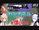 【ApexLegends #16】今は亡きセンチネルくん・・・【VOICEVOX / No.7 / ナースロボ＿タイプT】