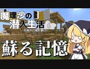 【マイクラゆっくり実況】#6「蘇る記憶」魔理沙の潜入生活～刑務所の闇を暴け～ 【ストーリー】【京慧府】【配布ワールド】