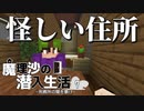 【マイクラゆっくり実況】#7「謎の住所」魔理沙の潜入生活～刑務所の闇を暴け～ 【ストーリー】【京慧府】【配布ワールド】
