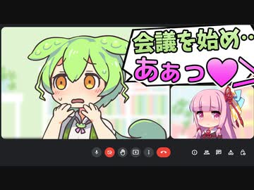 隣人の○○声で会議が台無しになるずんだもんpart2【アニメ】【コント】