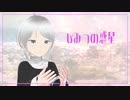 【祝賀最愛_求愛】ひみつの惑星【UTAU音源配布+ust配布】