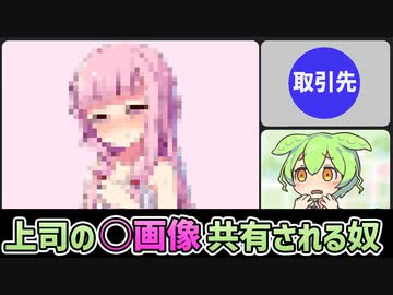 上司のえっっ!な画像を画面共有されるずんだもん【アニメ】【コント】