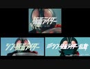 仮面ライダーOP　3画面同時再生