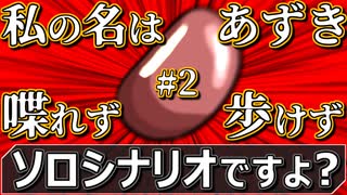 【完結】もはや神話生物な探索者がソロシナリオを破壊しようとするようです#2