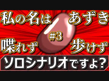 【完結】もはや神話生物な探索者がソロシナリオを破壊しようとするようです#3