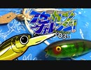 【ゆっくりバス釣り】イケカツチャレンジ！2023-03フロリダ州レイクトホ前編