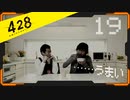 428 〜封鎖された渋谷で〜 プレイ日記 #19