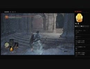 【DARK SOULS III】騎士ヴィルヘルム（めるなま録画）