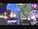 【キャッスルヴァニア暁月の円舞曲】ゆかりの円舞曲#6【VOICEROID実況】