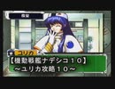 【機動戦艦ナデシコ１０】《ユリカ攻略１０》（セガサターン）２週目！モテる男はツラたん・・・