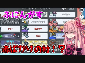 茜ちゃん、Among Usやめるってよ【ふにんがす最強インポスター！編】part50