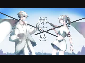 【コラボ歌ってみた】第六感(アコースティックver.)／key×かおのあつまったこcover