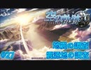 【英雄伝説・女性実況】#27　空の軌跡SC　懐かしみながら実況プレイ【PSP】