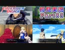 #83【FEエンゲージ】実は邪竜の章クリア後の支援会話回【実況】