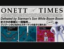 【MOTHER2】スターマンのむすこに負ける