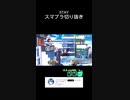 スマブラSPゲーム実況！：ファンキキのベレスベレト空下撃墜！【大乱闘スマッシュブラザーズ】