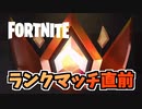 ランクマッチ直前！見るだけですぐにフォトナが上手くなる動画【初心者中級者向け】