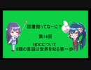 図書館ってなーに？　第14回「8類の言語は世界を知る第一歩」