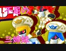 《実況》星のカービィ　スターアライズ　Part29 FINAL