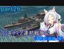 【FromTheDepths】アミキティア連邦戦争記(事前知識編)：海part26
