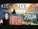 【大冒険】ゼルダの伝説 ブレスオブザワイルド実況プレイ Part XXI (Tentative Final) 6/7