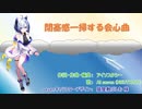 閉塞感一掃する会心曲　feat.AIセブン【オリジナル曲】
