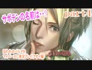 囚われのパルマをマイペースに実況プレイ(アオイ編)　part4