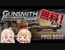 【GSP】これ神ゲーになるんじゃね？Mechanicの職場体験ゲーム【CeVIO】