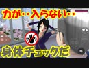 第66話「身体検査！？」【サクラスクールシミュレーター】【sakura school simulator】