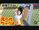 第67話「高校体験！？」【サクラスクールシミュレーター】【sakura school simulator】