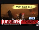 不幸村 Judgment:終末サバイバルシュミレーション DLC有その３