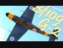 【WarThunder】春日部つむぎの空RBでBf109 G-2に乗らせてください
