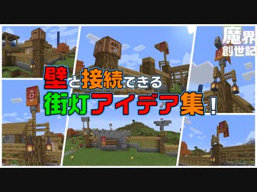 【Minecraft】村の周りを明るくして安全確保！【悪魔の魔界創世記12】