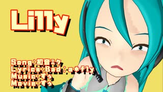 Lilly　/　初音ミク