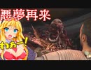 【Dead Space 2】マキ先輩は生き延びたい！＃２