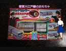 【鉄道玩具棚卸し】 サウンドセンサー都営大江戸線