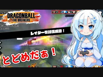 【ドラゴンボールザブレイカーズ】WhiteCULの緩いゲーム実況_DBTB編18【VOICEVOX実況】