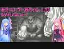 天才エンダー茜ちゃん！初めてのエンダーリリーズ  part5【ENDER LILIES: Quietus of the Knights】