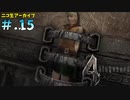 【BIOHAZARD4】ヘタレが大統領の娘のパンツが見たくて古い方をやる【ニコ生アーカイブ】#.15