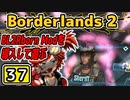 #37【Borderlands2】BL2Reborn Modを導入して遊ぶ