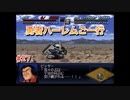 【縛り実況】第２次スパロボα～勇者ハーレムご一行～ #27