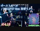 【ビートセイバー】ゴーストルール - DECO*27 feat. 初音ミク (Expert ranked ☆4.18)【A】