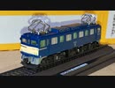 Unboxing Hachette Collections Japanアシェット・コレクションズ・ジャパン国産鉄道コレクション Vol.45ED62 形直流電気機関車