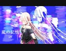 【IA】嵐の記憶