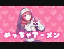 【UTAUカバー】めっちゃアーメン/Babykingdom【重音テト】