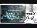 【オクトパストラベラー2＊実況】私の物語を紡いで行きます！第七十四章