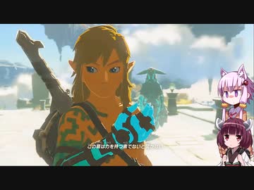 【ゼルダの伝説totk】続！結月ゆかりは勇者(仮)になりたい！#2