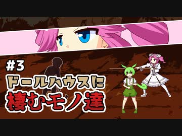 ずんだもんとクトゥルフ神話TRPG #3