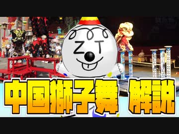 #8　中国獅子舞の舞台、長椅子とポールの話！