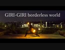 【IDOLY PRIDE】GIRI-GIRI borderless world / LizNoir【ヲタ芸】